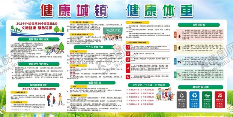 编号：36742401170105247094【酷图网】源文件下载-爱国卫生月