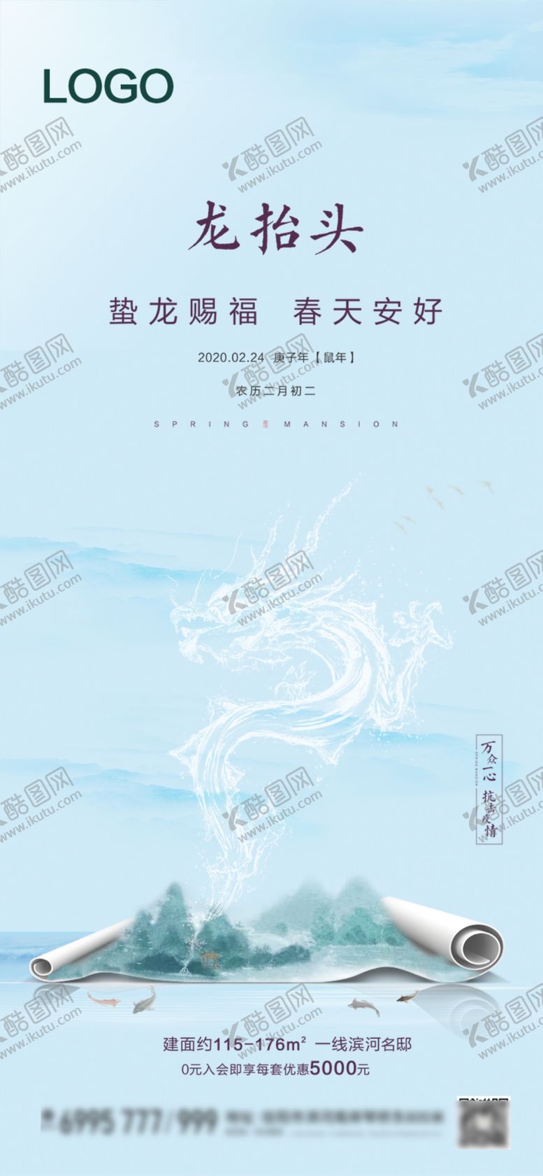 编号：61454910041111412688【酷图网】源文件下载-二月二龙抬头