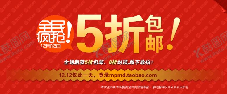 编号：99905506190145516918【酷图网】源文件下载-双11双12购物节