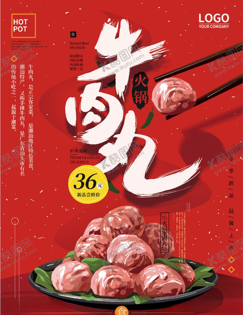 编号：56500204221400381774【酷图网】源文件下载-牛肉丸
