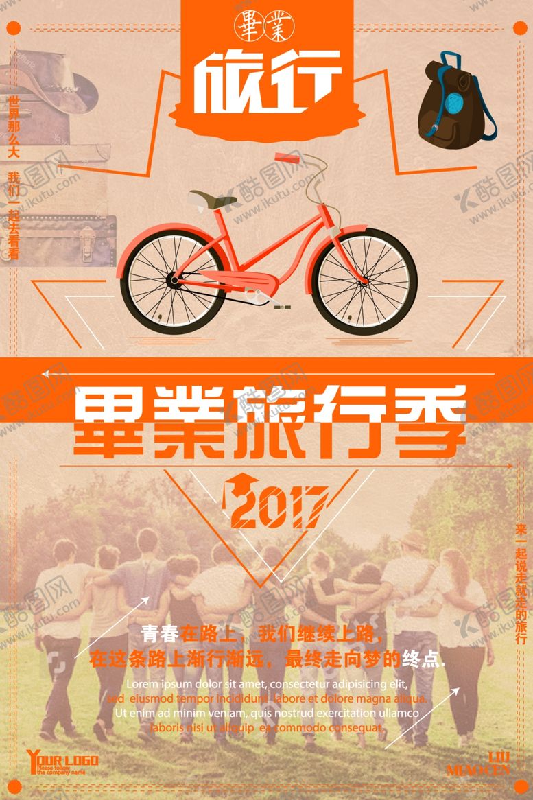 编号：90476007040857473684【酷图网】源文件下载-毕业海报