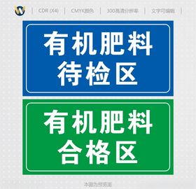 有机化肥标识牌标识牌