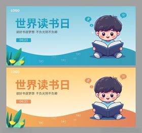世界读书日