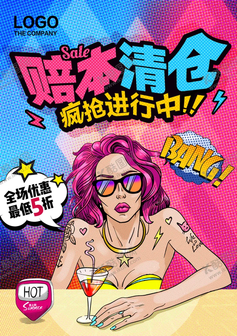 编号：53049610100754056413【酷图网】源文件下载-波普风格海报