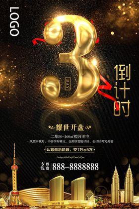 倒计时