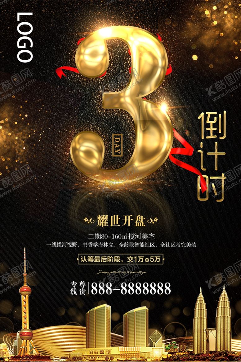 编号：33485405110427016703【酷图网】源文件下载-倒计时