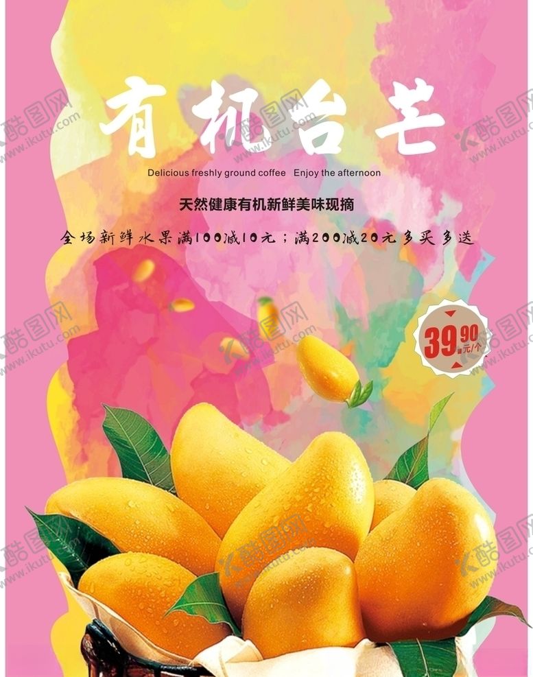 编号：15058004181213122618【酷图网】源文件下载-芒果海报