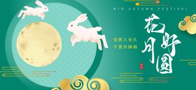 庆祝中秋节传统节日海报展板背景佳月饼