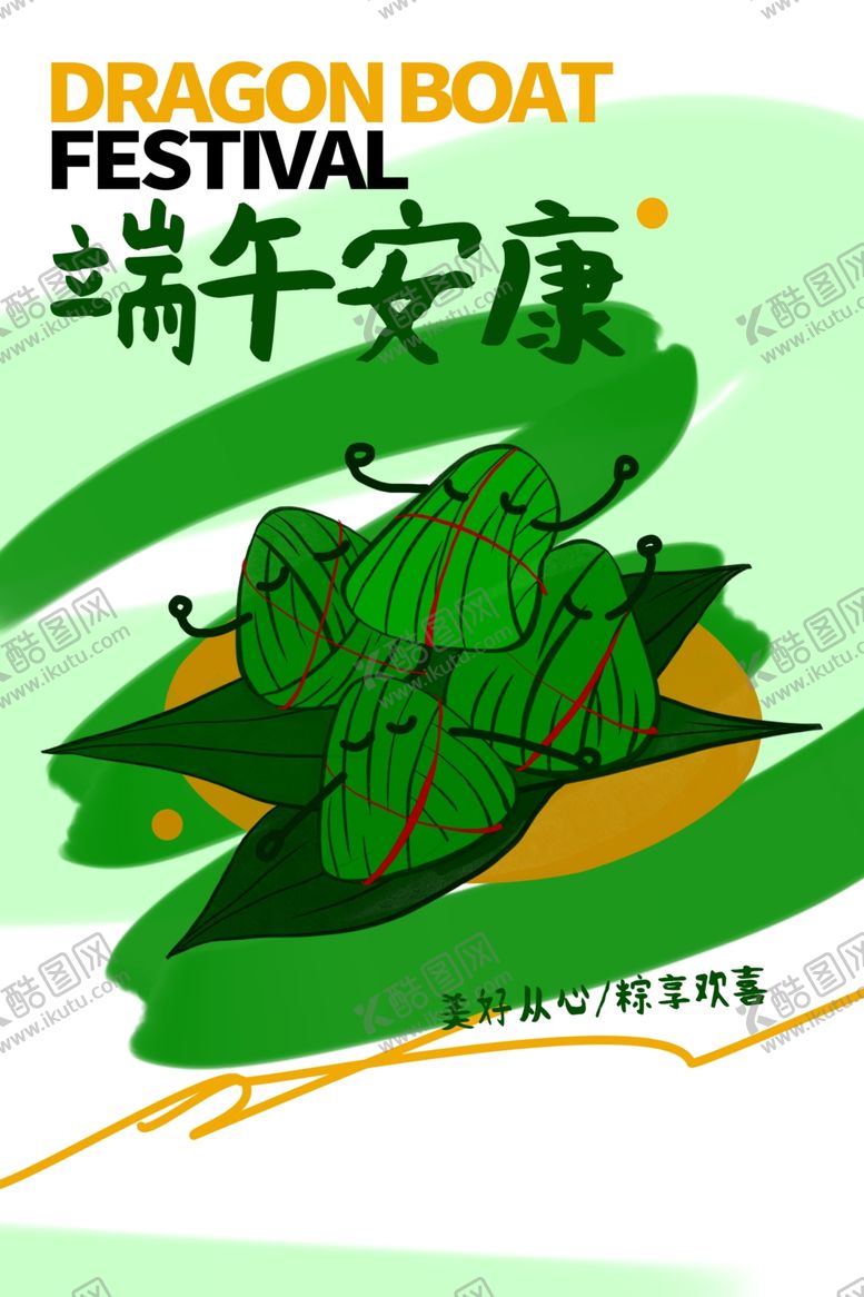 编号：60244305240515546148【酷图网】源文件下载-端午安康