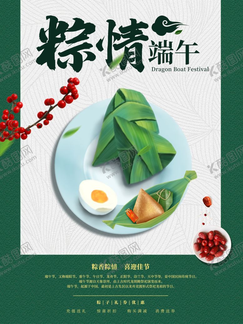 编号：97006907092329139214【酷图网】源文件下载-端午