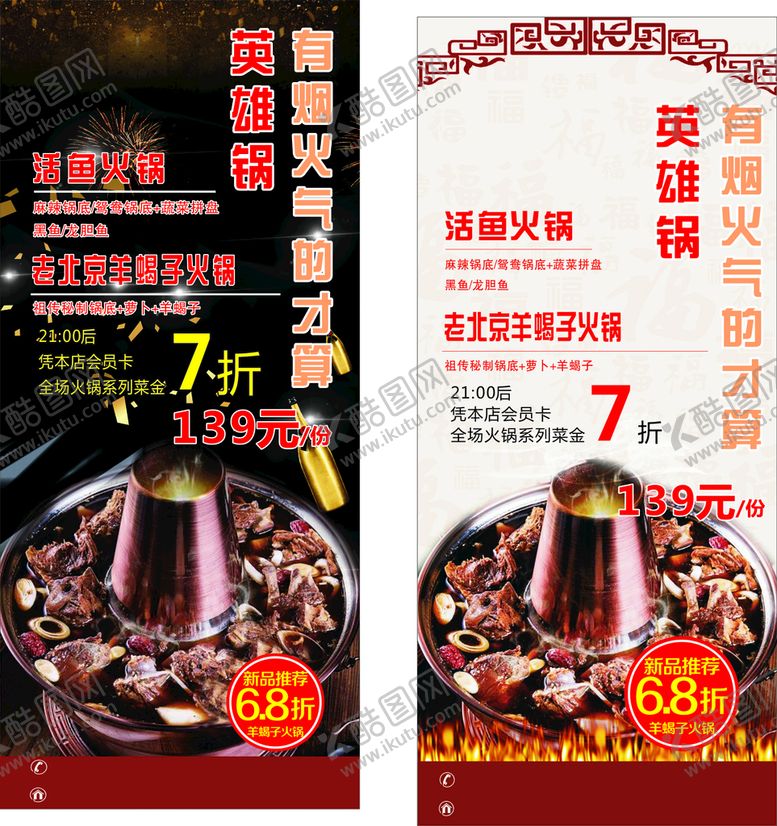 编号：40973809230919352197【酷图网】源文件下载-羊蝎子火锅