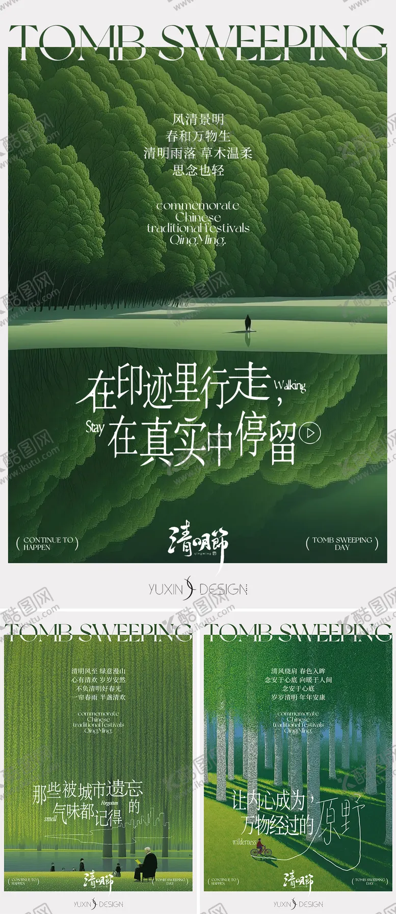 编号：56410804011357566571【酷图网】源文件下载-清明节踏青海报