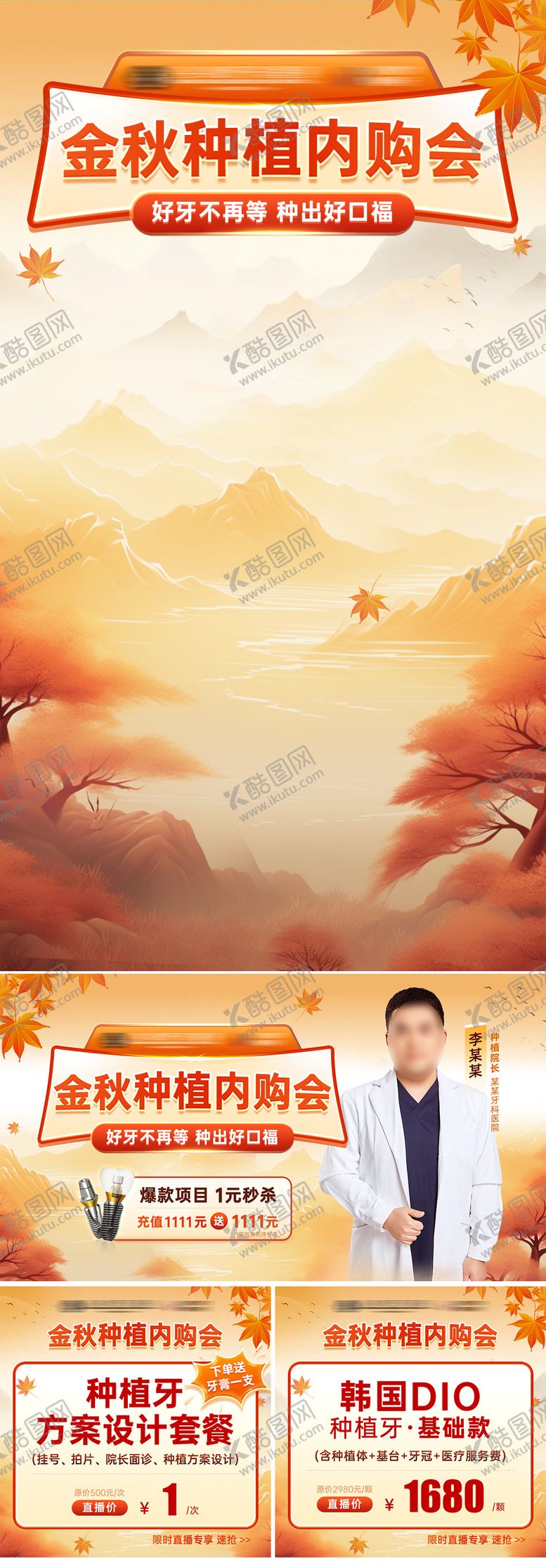 编号：38370612042325583919【酷图网】源文件下载-秋季直播间背景及主图海报