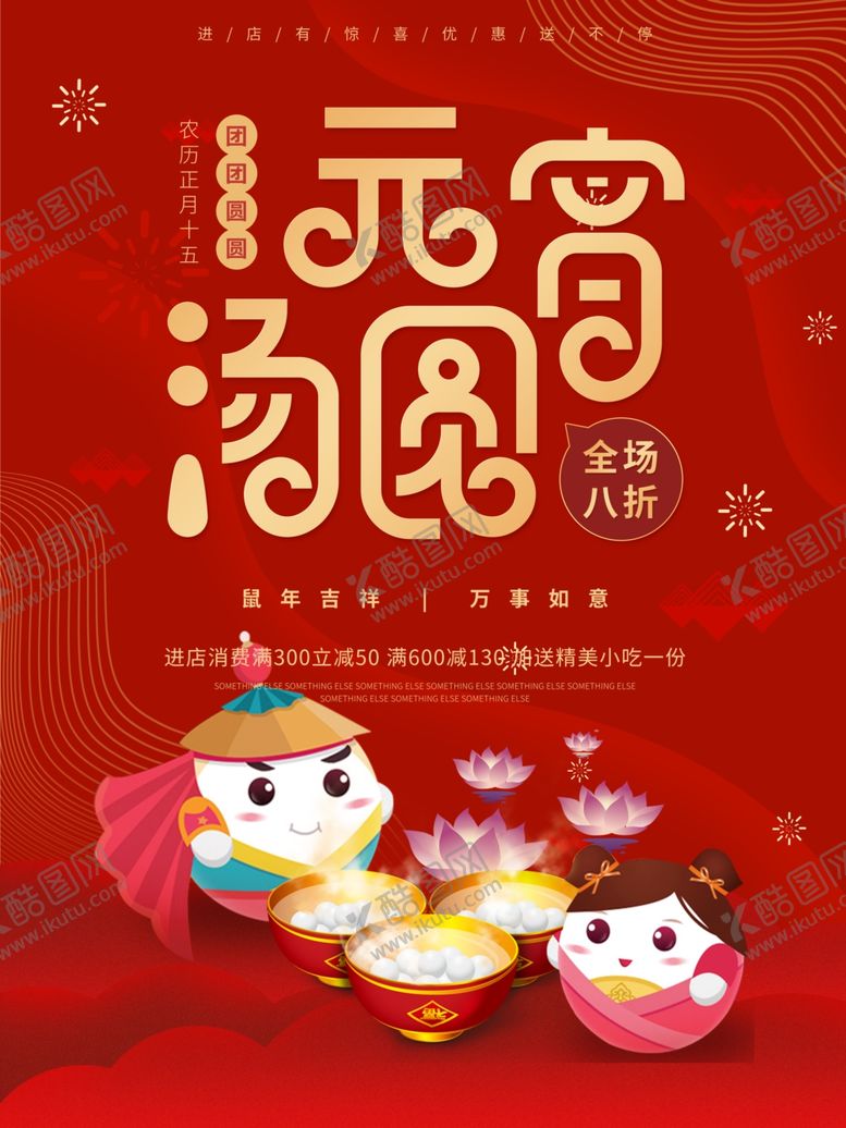 编号：13992609191224599668【酷图网】源文件下载-元宵节