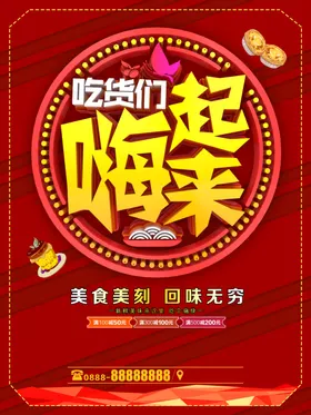 吃货节活动海报零食美食城