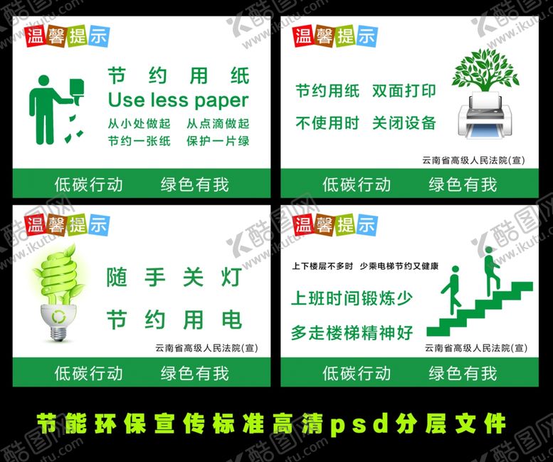 编号：51419605071152323683【酷图网】源文件下载-节能减排