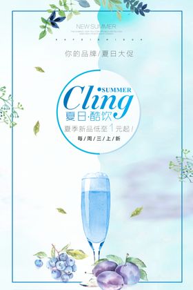 饮品海报