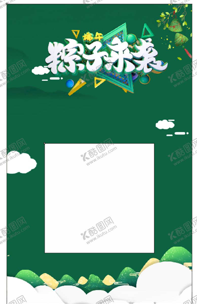 编号：75262907140634265544【酷图网】源文件下载-端午节海报