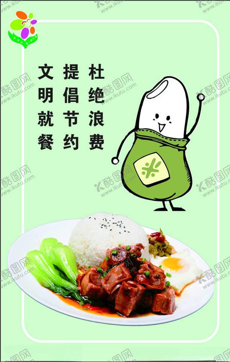 编号：93516710171709118790【酷图网】源文件下载-节约粮食座牌
