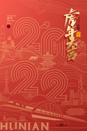 2022年虎年迎新春