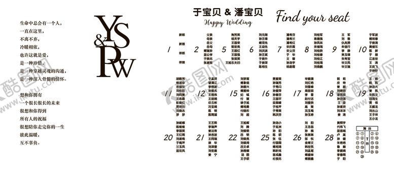 编号：45210809172336245367【酷图网】源文件下载-白色婚礼座次表