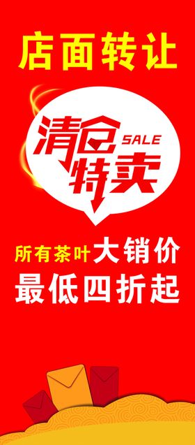 清仓特卖 促销海报 SALE 