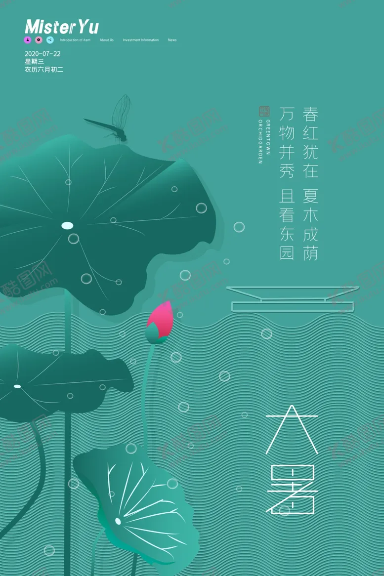 编号：97204805182020562160【酷图网】源文件下载-大暑