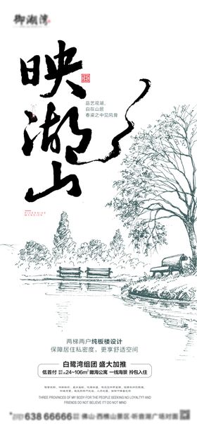 映湖山居