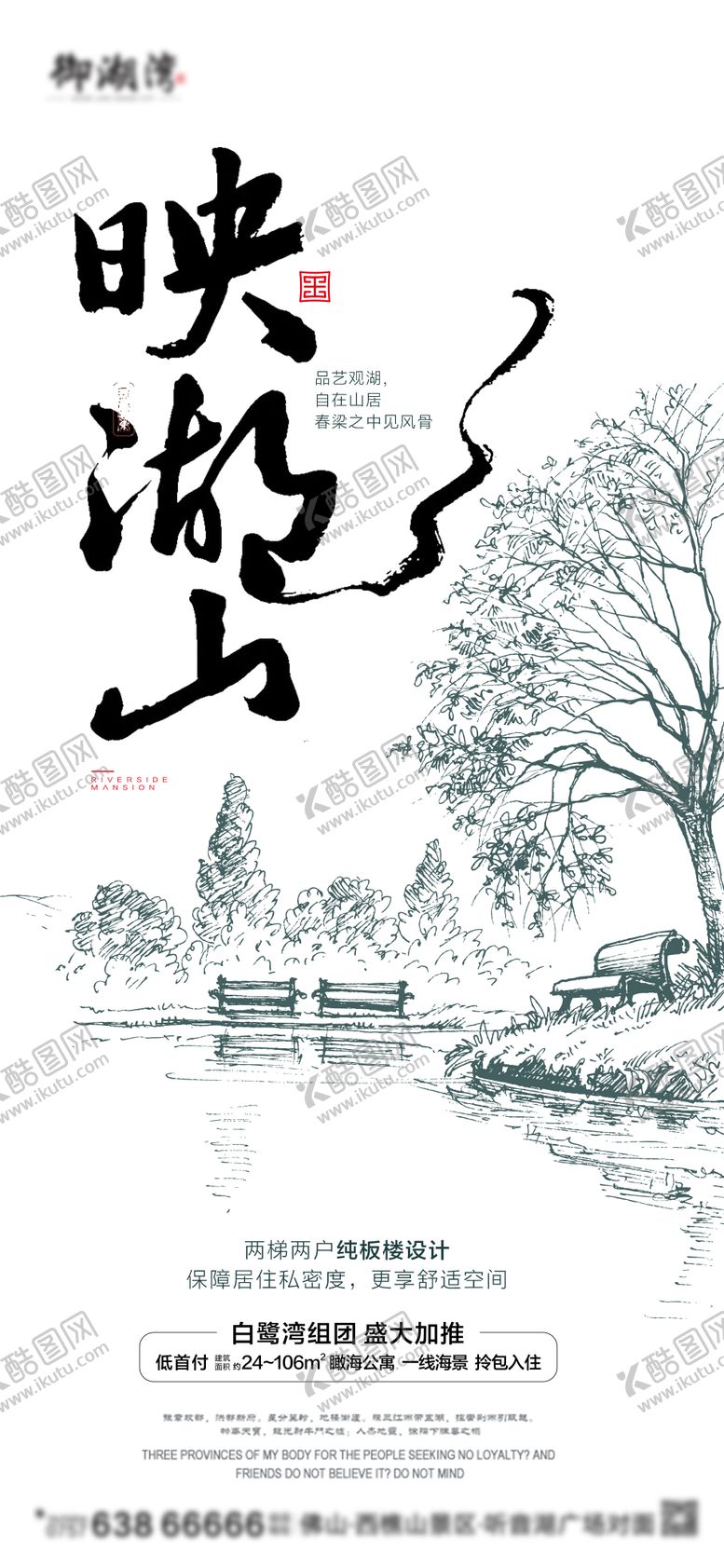 编号：25823205150948005601【酷图网】源文件下载-映湖山居