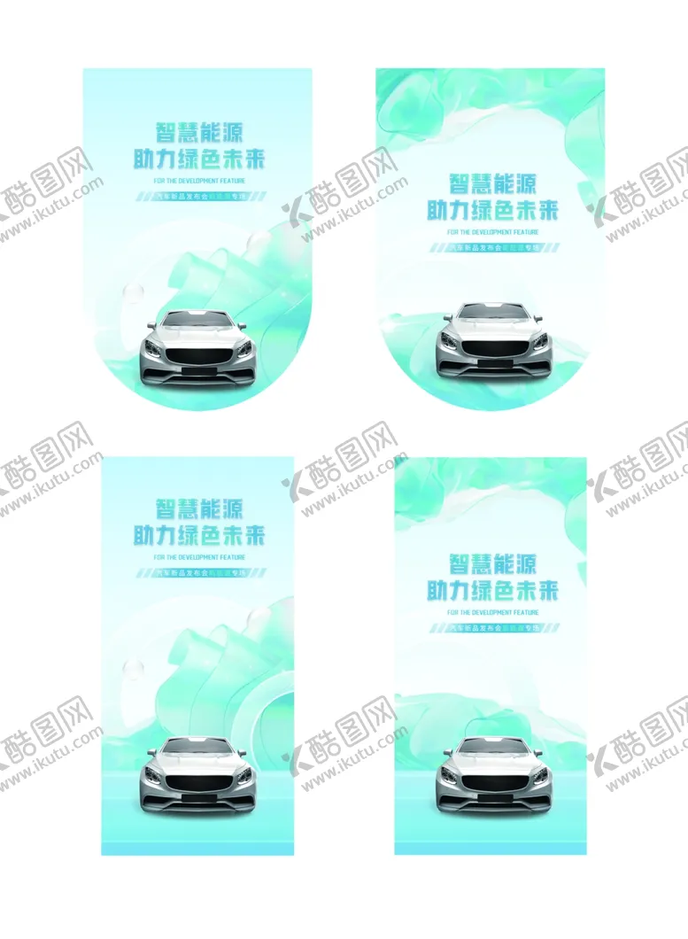 编号：85897902170446577221【酷图网】源文件下载-汽车吊旗