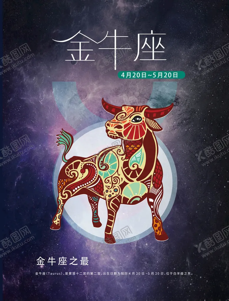 编号：80713405150409124332【酷图网】源文件下载-金牛座