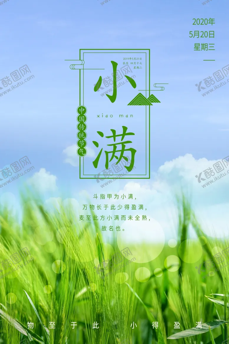 编号：24023106250218136501【酷图网】源文件下载-小满