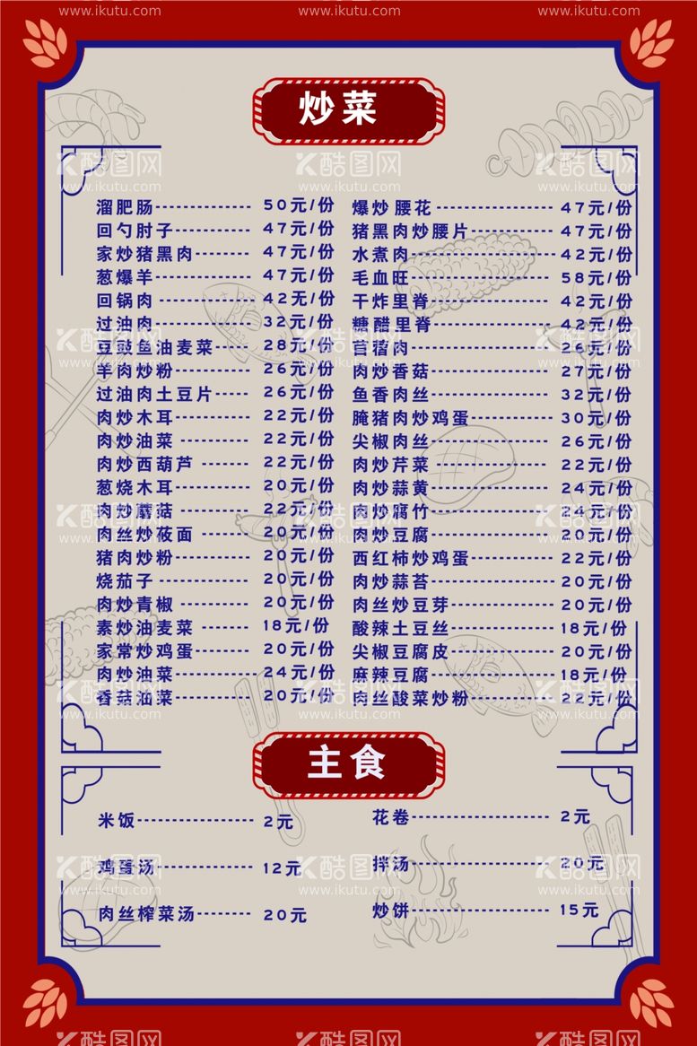 编号：65865511281024101454【酷图网】源文件下载-菜单