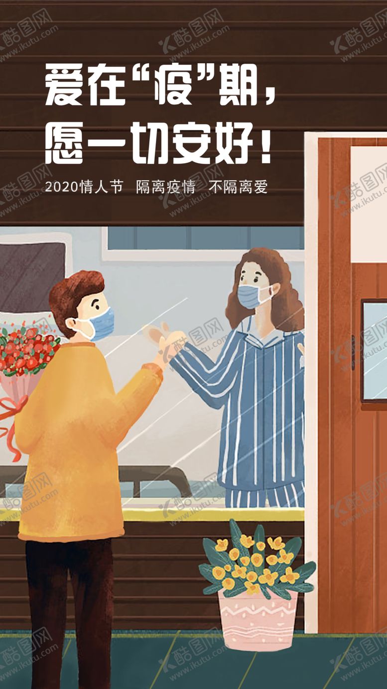 编号：30240309160240473977【酷图网】源文件下载-情人节