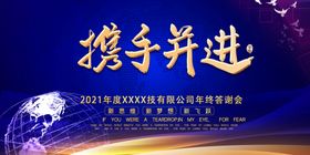 中式喜庆企业宴会会议签到处展板
