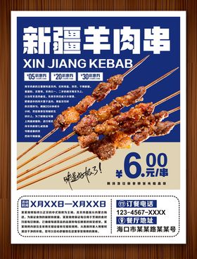 羊肉串