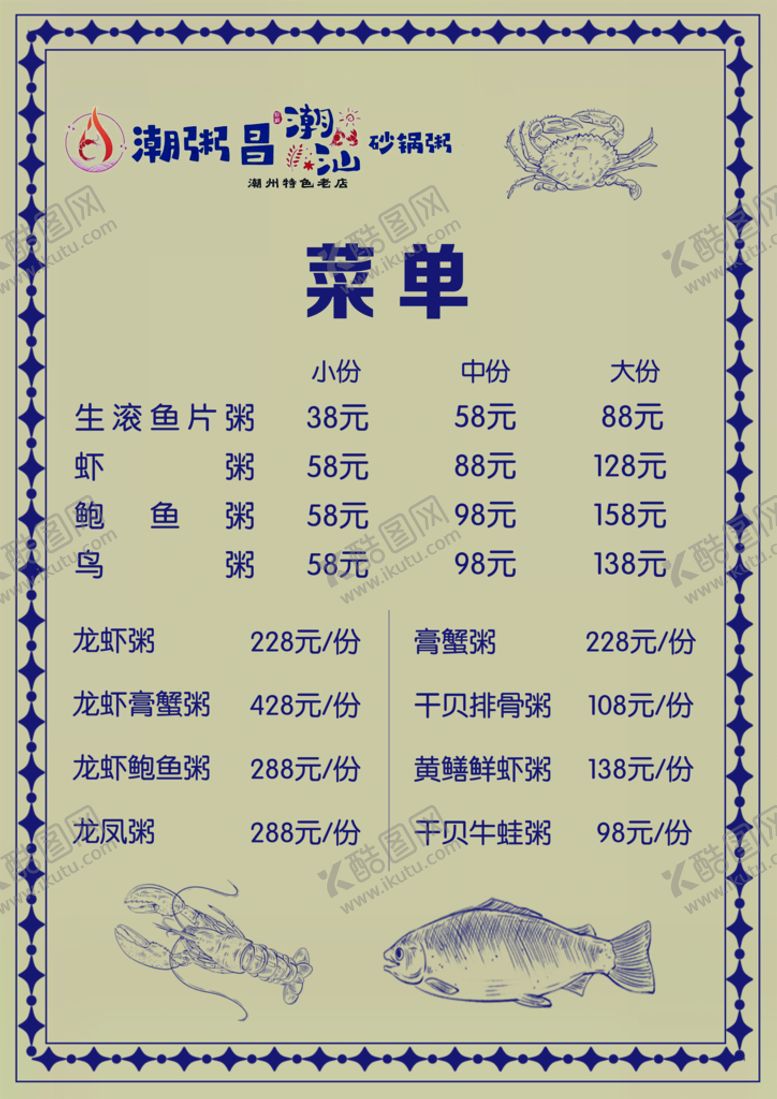 编号：29850110080802527523【酷图网】源文件下载-海鲜菜单