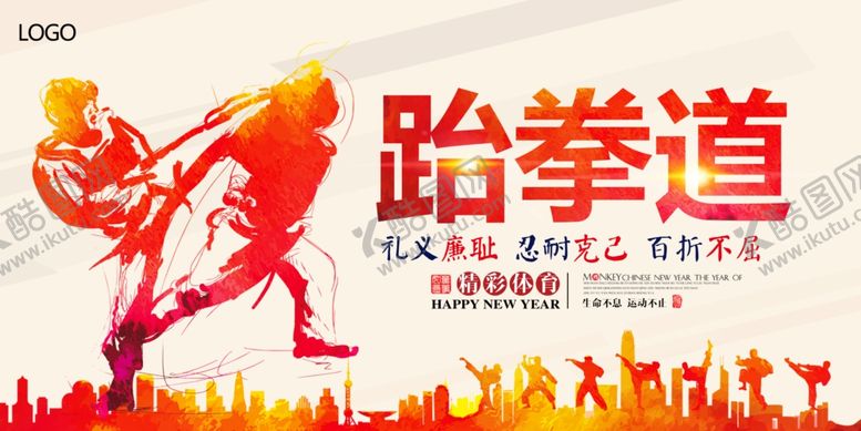 编号：53731904171042108266【酷图网】源文件下载-跆拳道海报