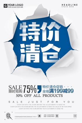 清仓海报