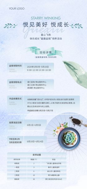 盆栽活动海报（高清分层）