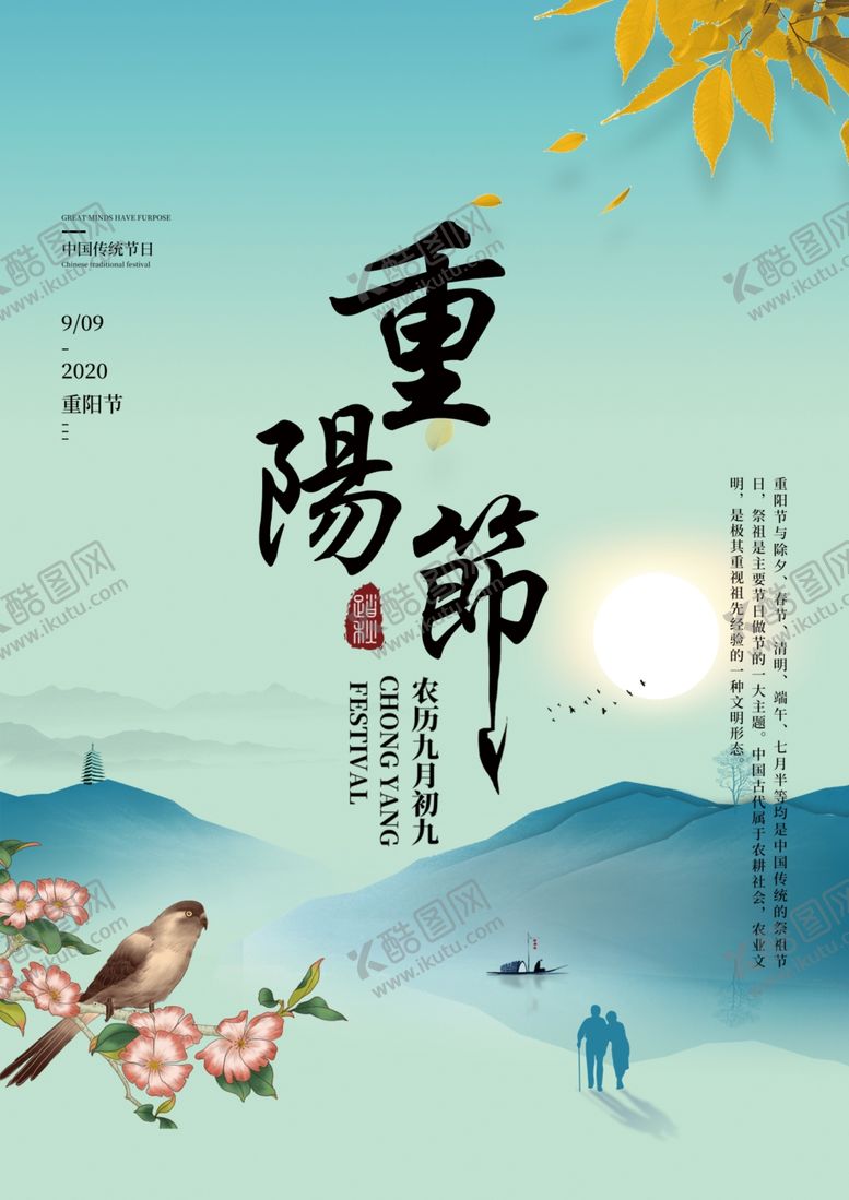 编号：89440704180458229609【酷图网】源文件下载-重阳节