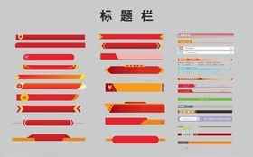 标题栏