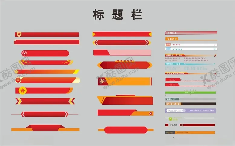 编号：15015205240841426104【酷图网】源文件下载-标题栏