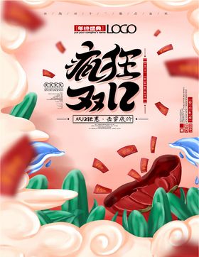 双十二