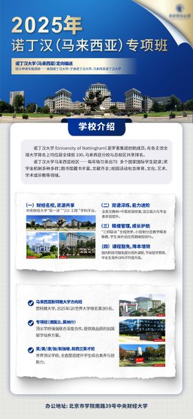 教育培训名校留学全球宣传海报