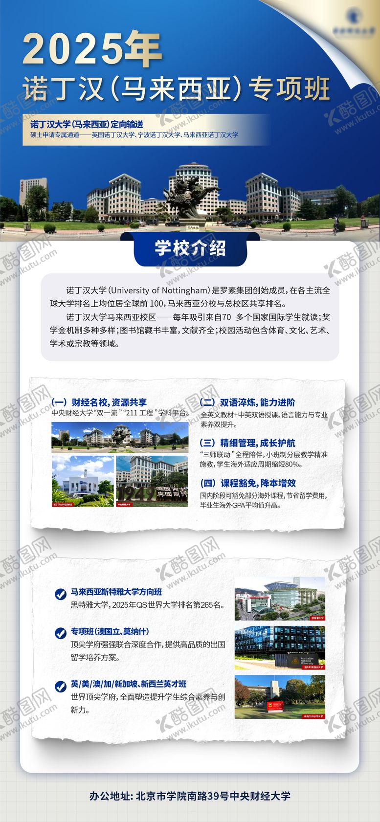 编号：31845407120905093713【酷图网】源文件下载-教育培训名校留学全球宣传海报