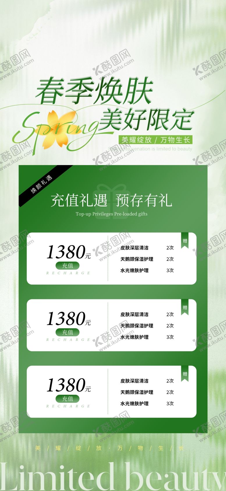 编号：40793804052152213897【酷图网】源文件下载-医美活动