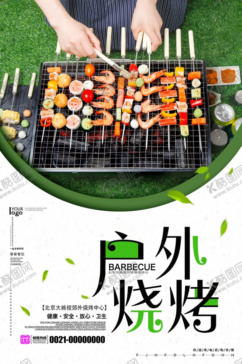 编号：98055106261001439346【酷图网】源文件下载-烧烤海报