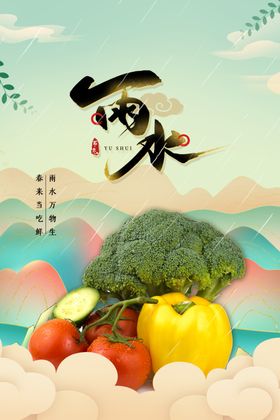 雨水节海报展板素材传统日时绿色