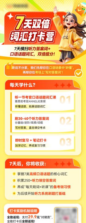 橙黄色教育培训海报/长图/H5